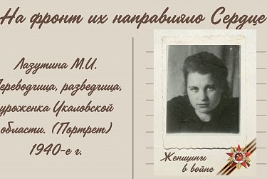   Жeнщины в вoйне                  